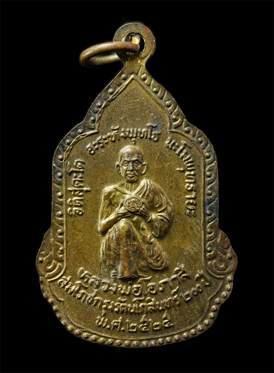 2569-01-25 (74)p.jpg - เหรียญหลวงอาชม หลังหลวงพ่อโอภาสี รุ่นสมโภชกรุงรัตนโกสินทร์ 200 ปี พ.ศ. 2525 เหรียญเนื้อทองสตางค์ พระเก่าสวย มวลสารดี พิธีใหญ่ น่าเก็บสะสมบูชา | https://kamulet.in.th